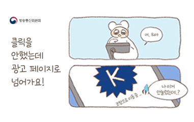 클릭을 안했는데 광고 페이지로 넘어가요