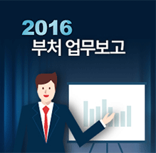 2016 부처 업무보고