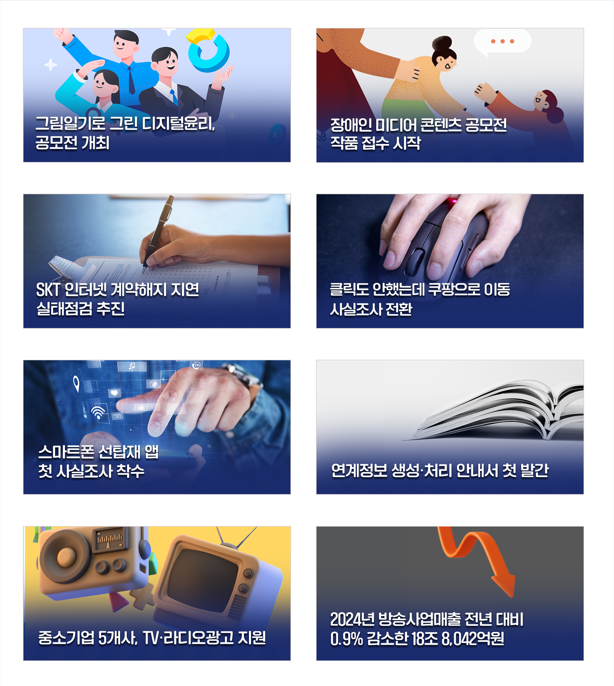 방통위소식