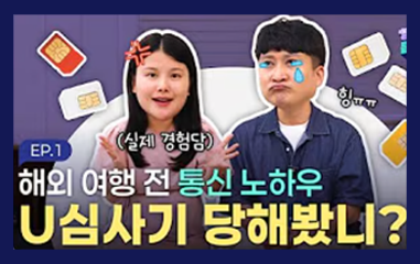 01 유심사기 당해봤니?