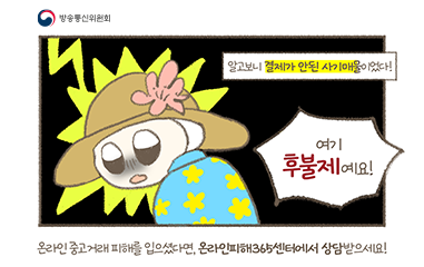 온라인피해365센터