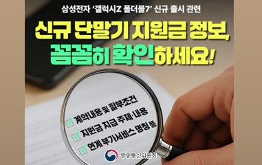 신규단말기 지원금정보 꼼꼼히 확인하세요