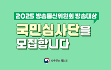 국민심사단을 모집합니다.