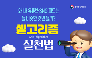 왜 내 유투브 피드는 늘 비슷한 것만 뜰까?